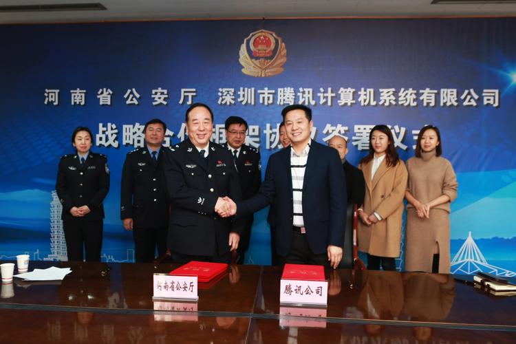 腾讯慧聚落地河南省公安厅 助推河南"智慧公安"再升级