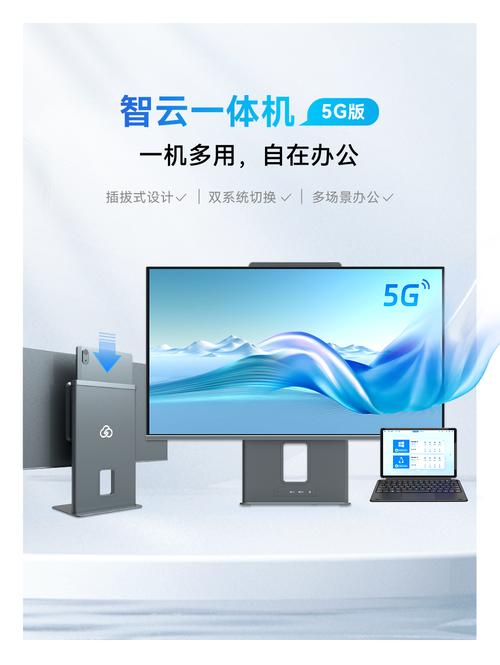 ​移动云电脑智云一体机:重塑智能办公形态